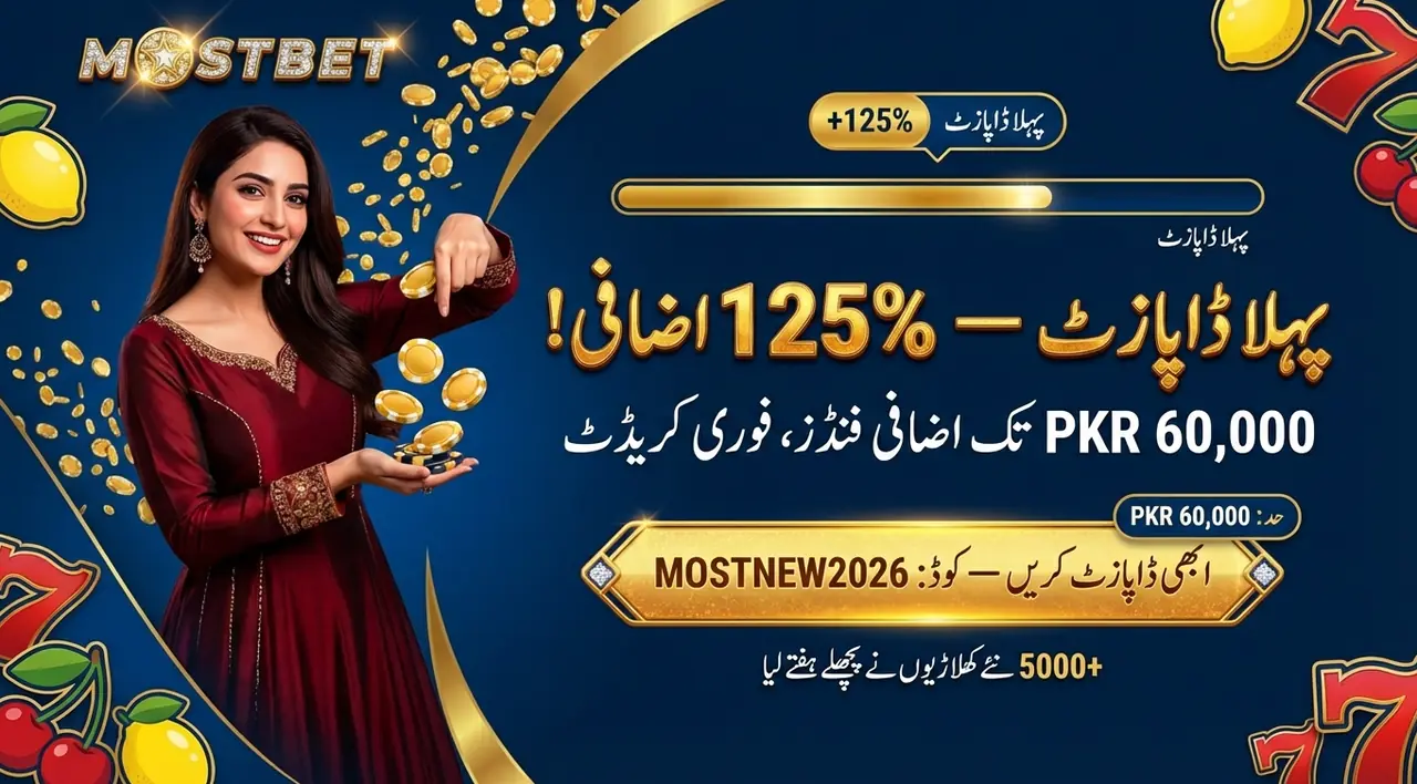 پہلی ڈپازٹ پر ویلکم بونس