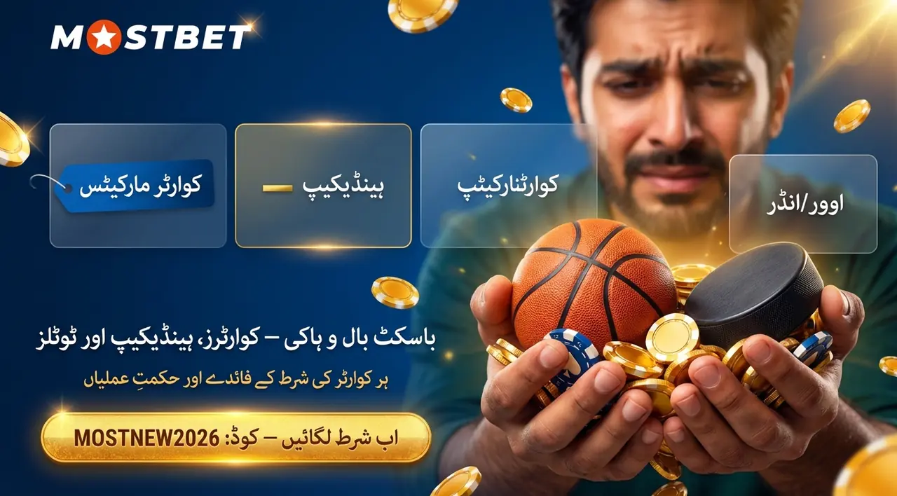 Basketball and hockey betting markets on Mostbet