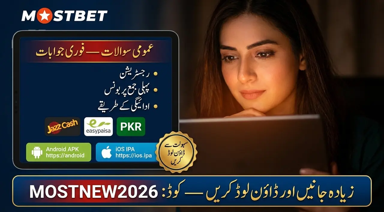 iPhone اور iPad انسٹالیشن گائیڈ