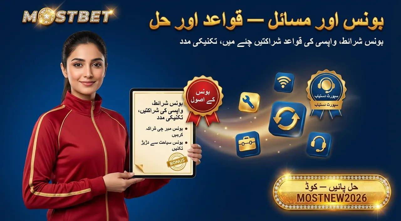 بونس اور مسائل کا حل
