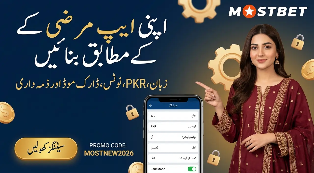 مفید سیٹنگز اور تخصیص