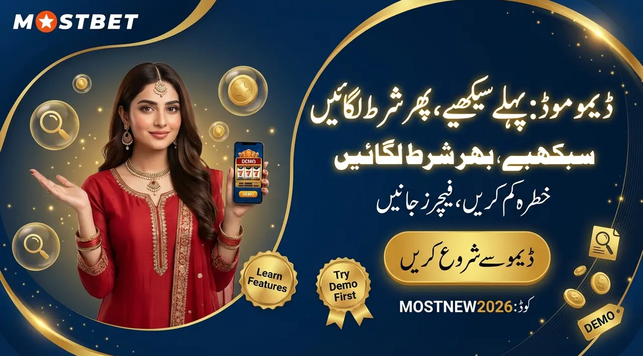 ڈیمو موڈ کی اہمیت